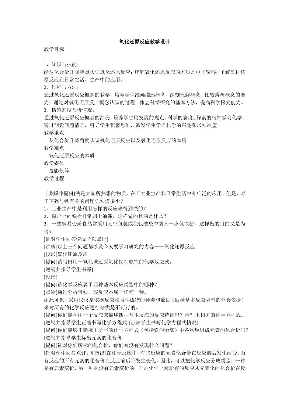 田蕾蕾教学设计_第1页