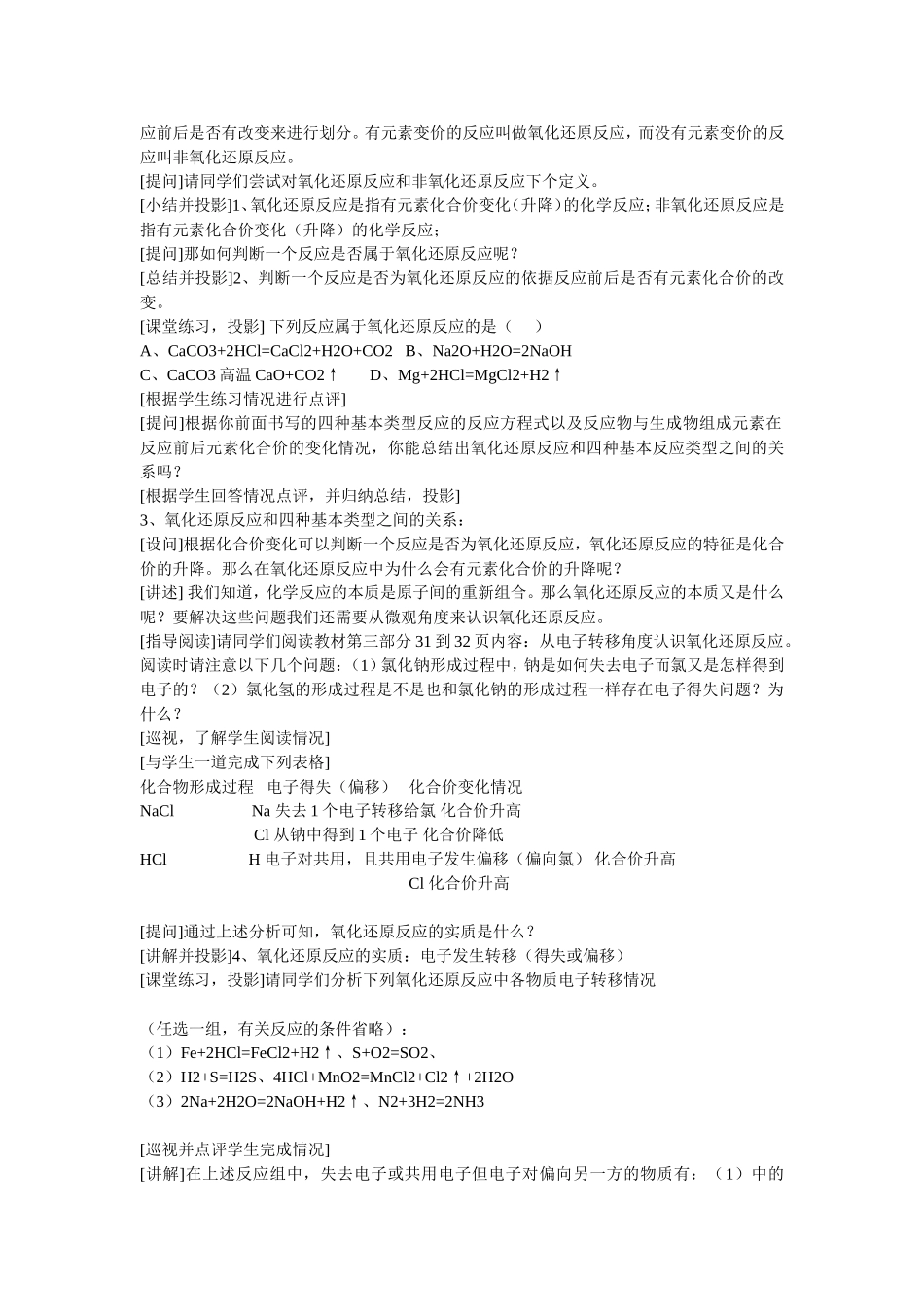 田蕾蕾教学设计_第2页