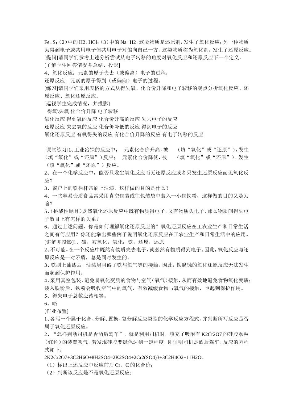 田蕾蕾教学设计_第3页