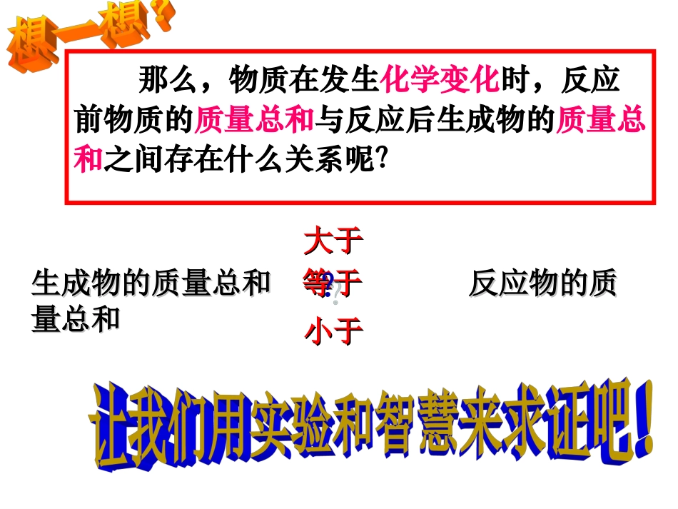 质量守恒定律1_第3页
