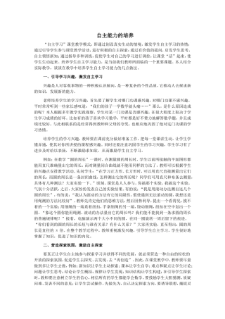 自主能力的培养
