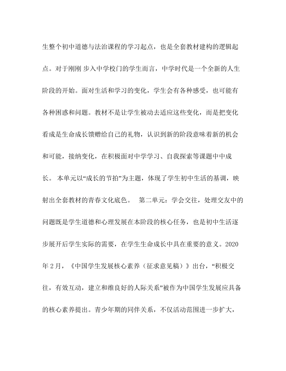 【部编人教版】七年级道德与法治上册教学计划及教学进度表_七年级下册道德与法治人教版_第2页