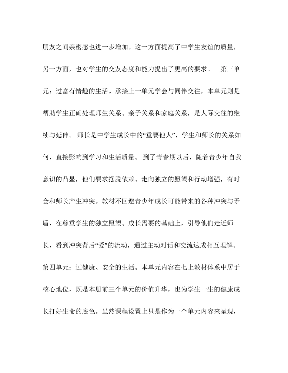 【部编人教版】七年级道德与法治上册教学计划及教学进度表_七年级下册道德与法治人教版_第3页