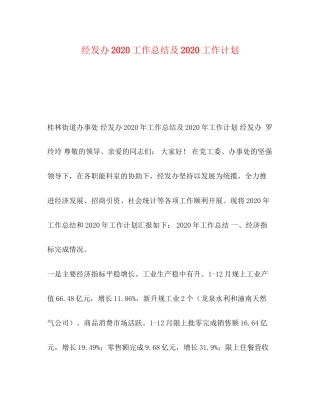 经发办工作总结及工作计划