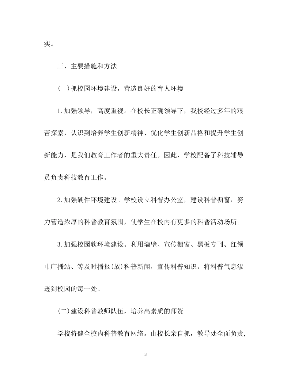 科技教育工作计划_第3页