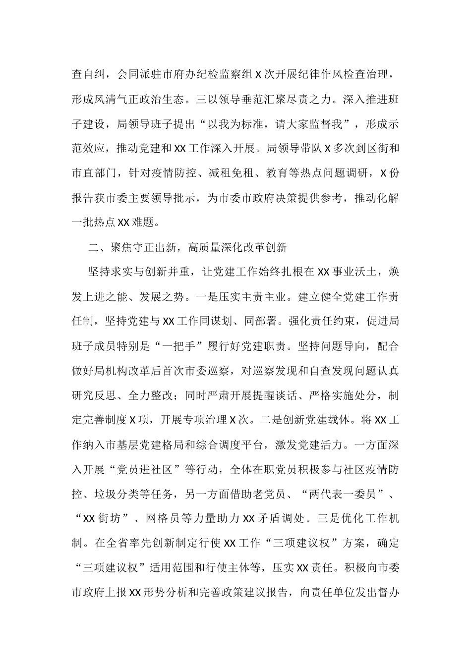 党建与业务相融合工作总结_第2页