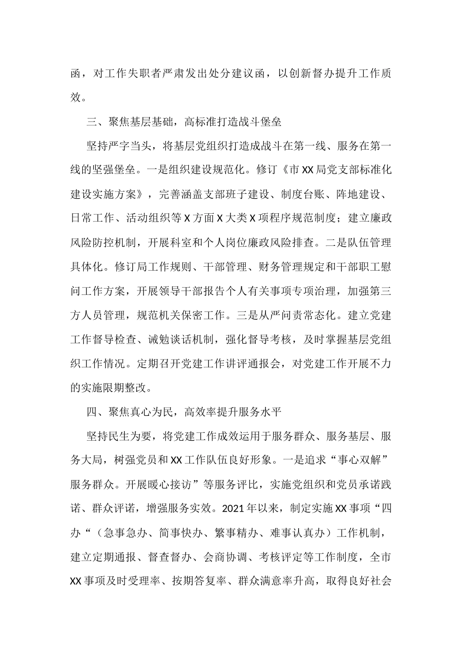 党建与业务相融合工作总结_第3页