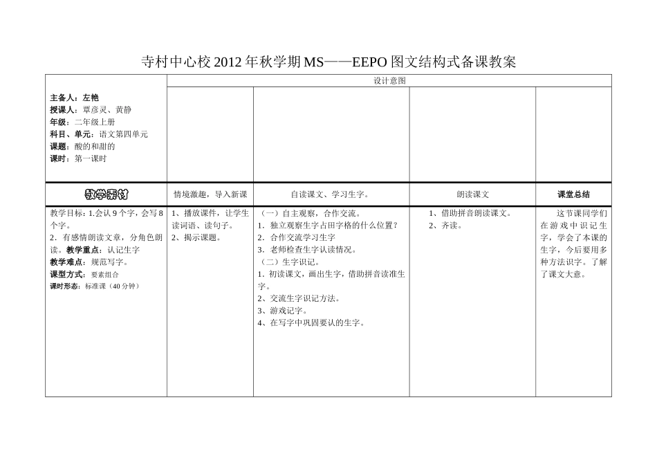 酸的和甜的教案_第1页
