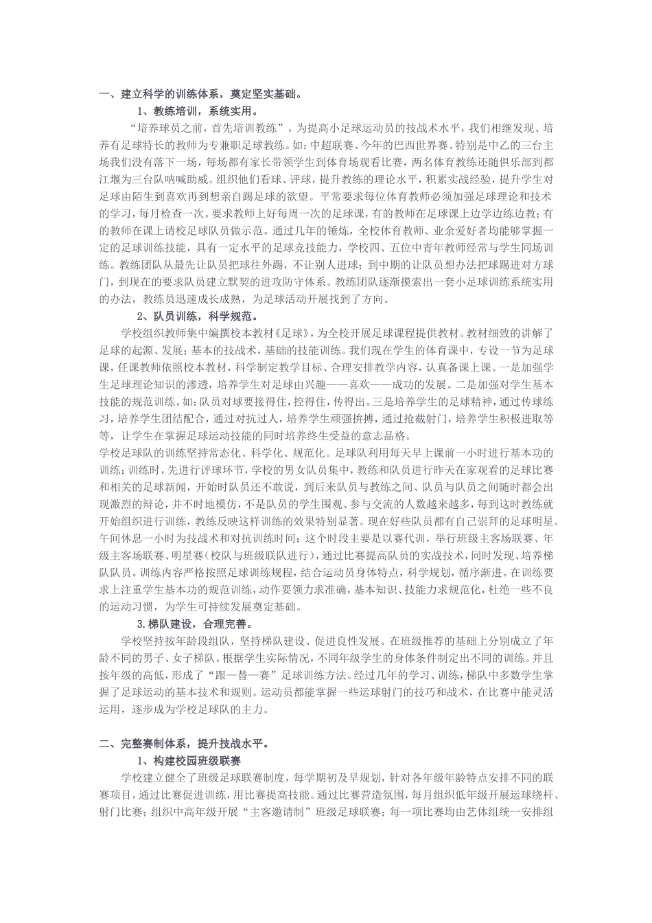 将足球进行到底_第1页