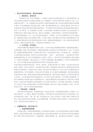 将足球进行到底