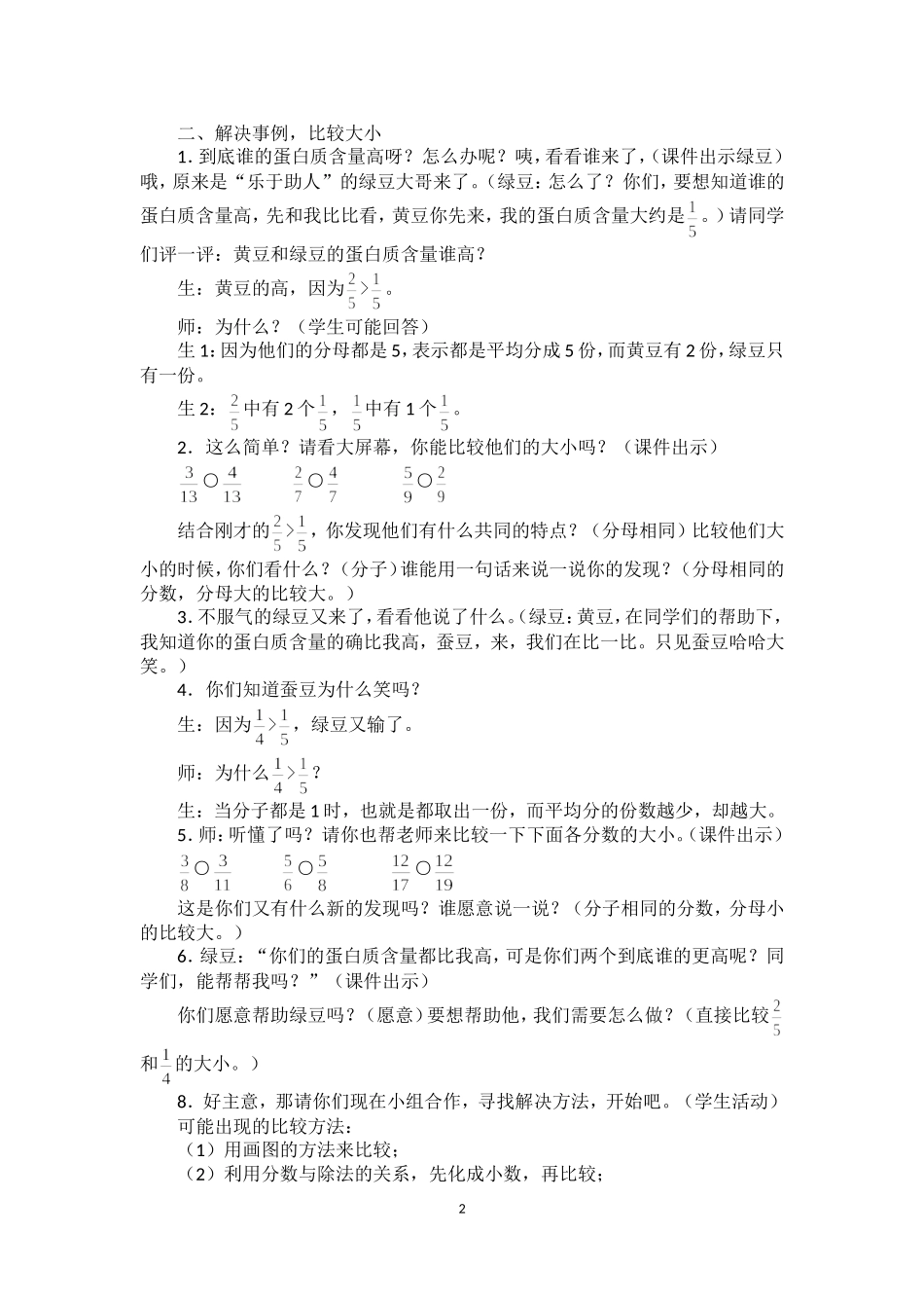 通分教学设计_第2页