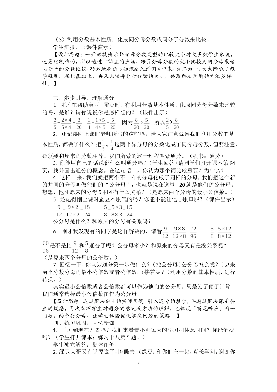 通分教学设计_第3页
