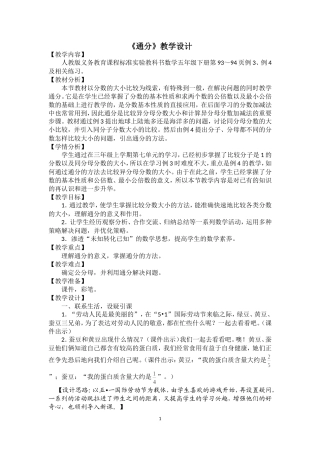 通分教学设计