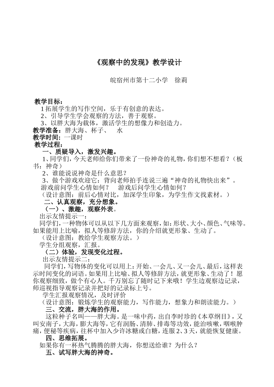 观察中的发现_第1页