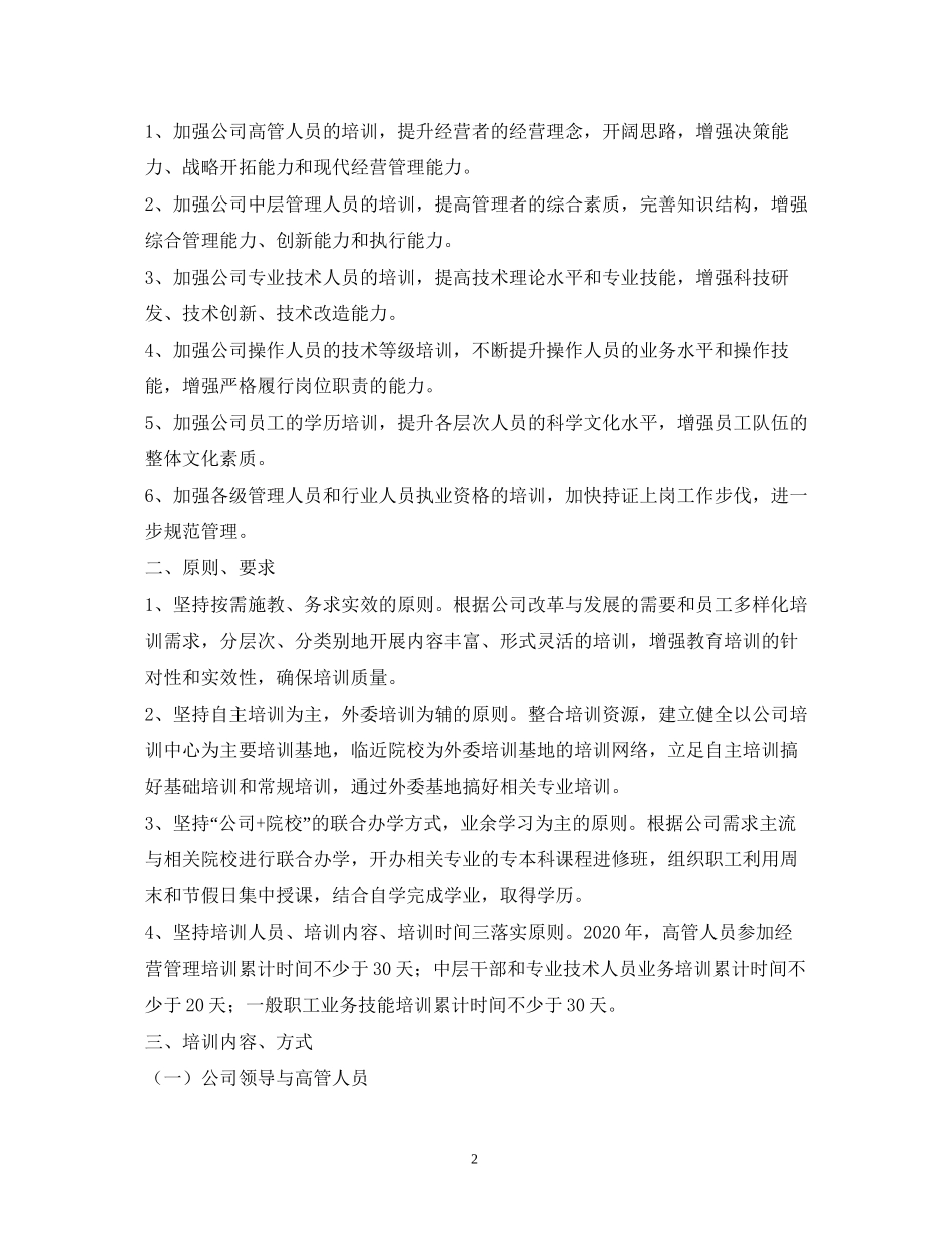 销售人员培训计划_第2页