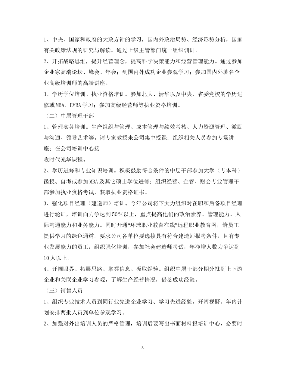 销售人员培训计划_第3页