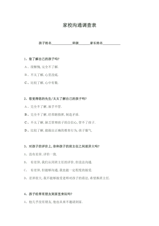 熊小新调查问卷