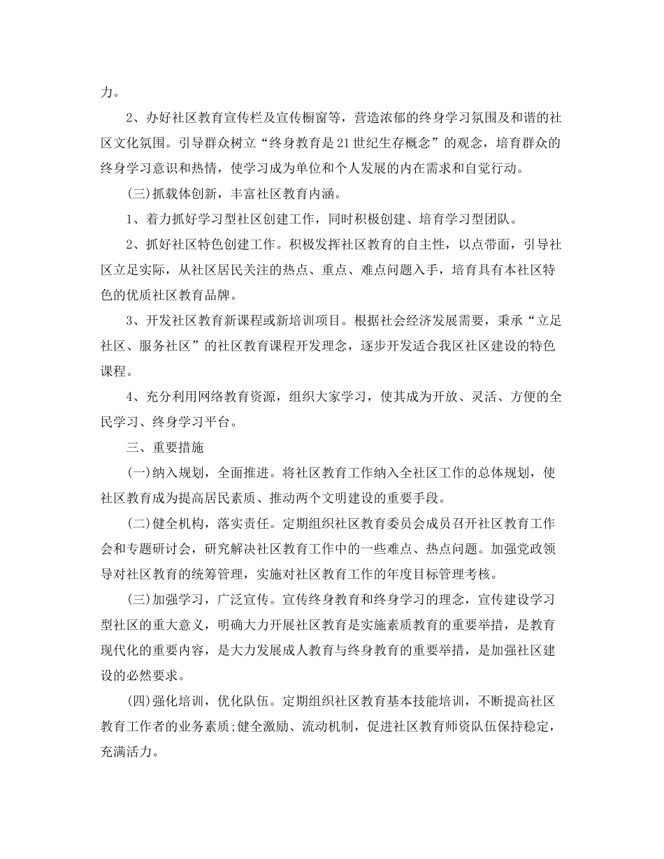 2020年度社区学校教育工作计划_第2页