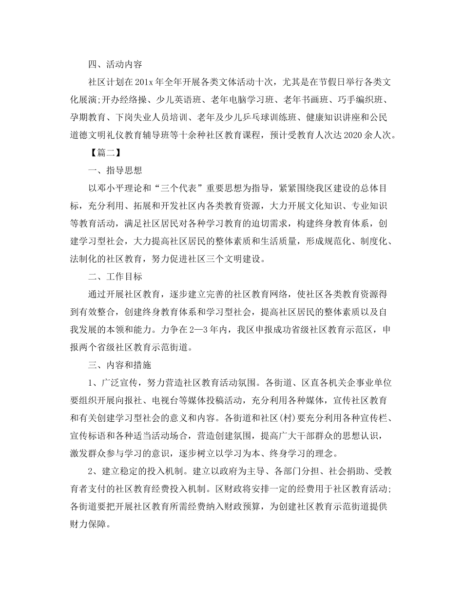 2020年度社区学校教育工作计划_第3页