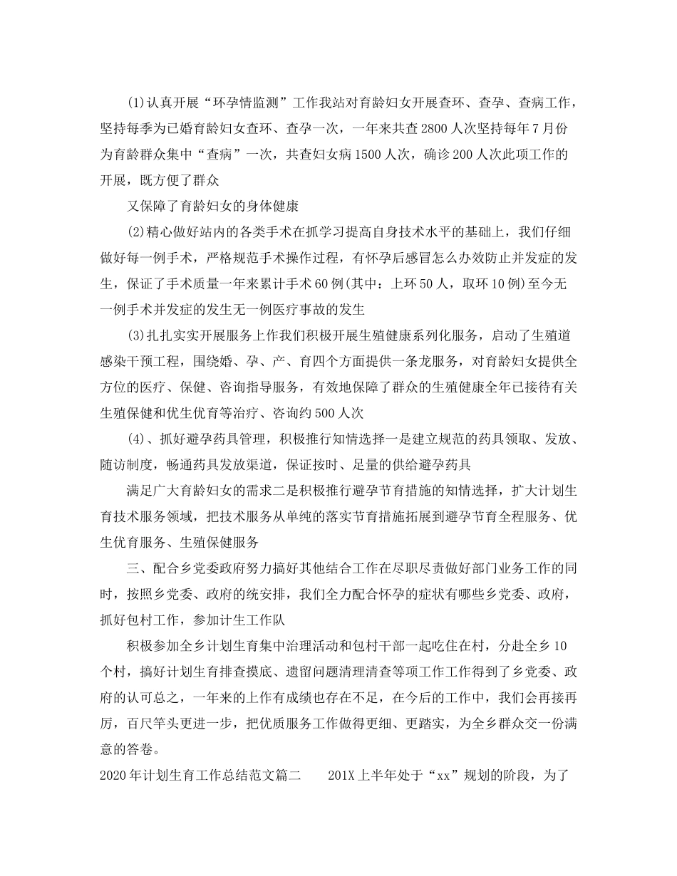 2020年计划生育工作总结_年终总结汇报_第2页