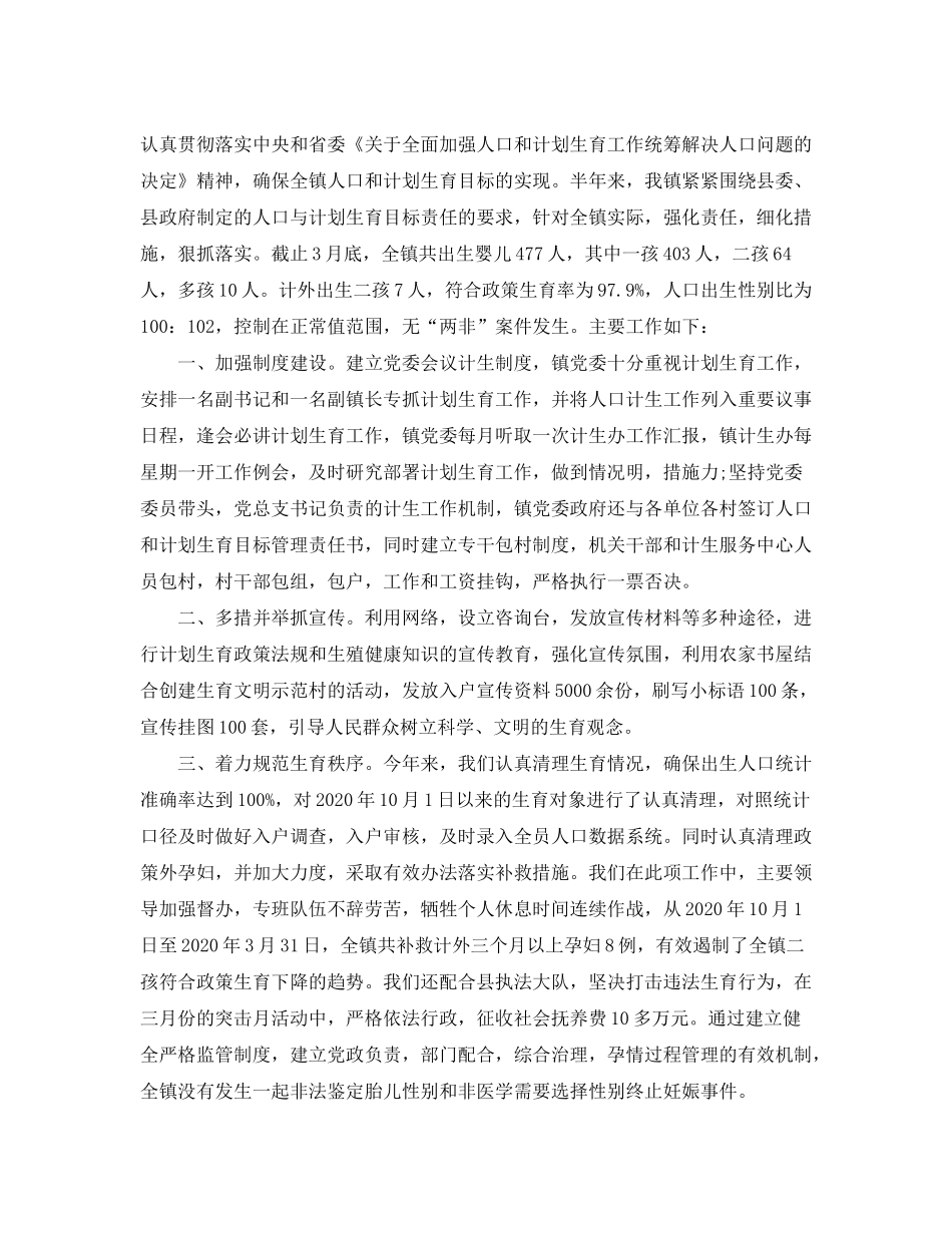 2020年计划生育工作总结_年终总结汇报_第3页