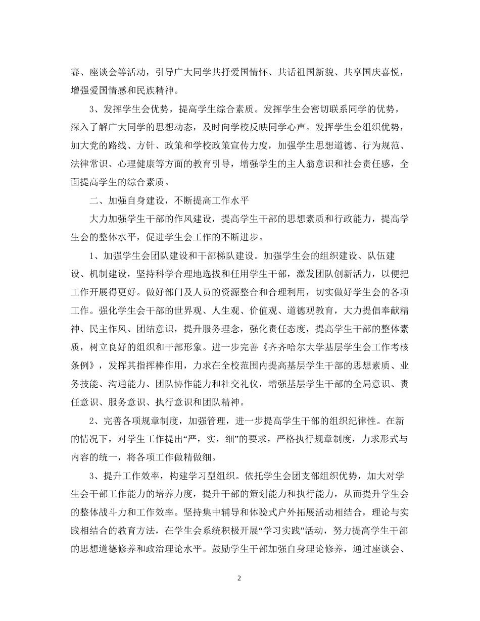学生会工作计划模版_第2页