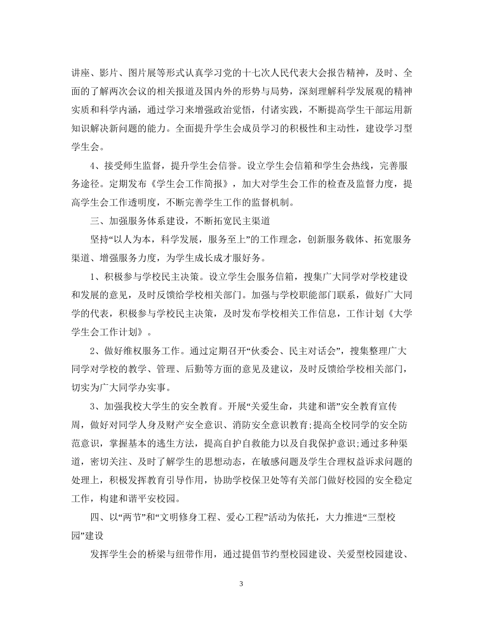 学生会工作计划模版_第3页