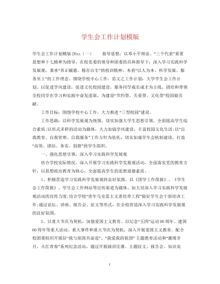 学生会工作计划模版