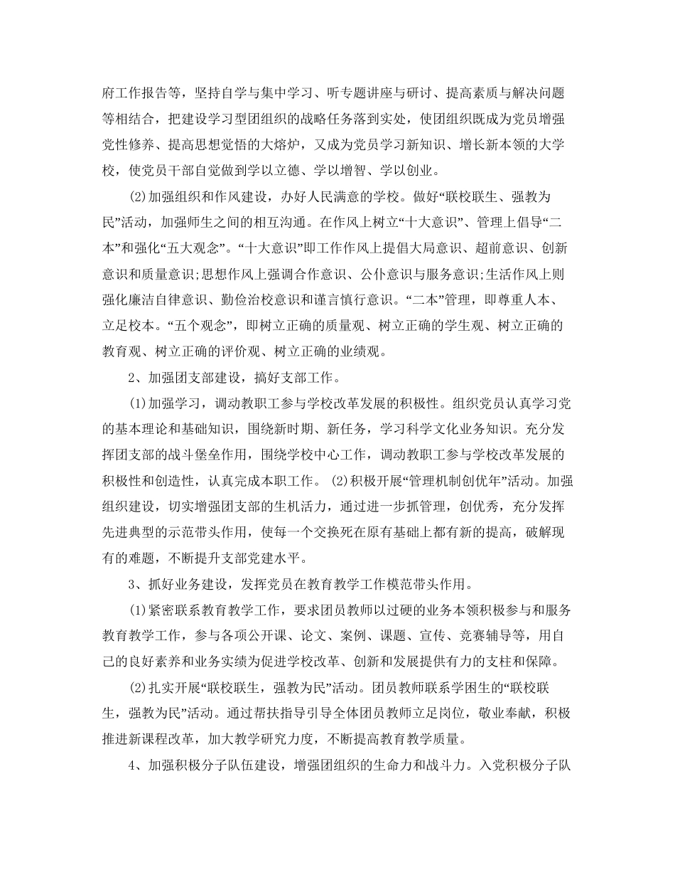 小学团支部工作计划ppt怎么写_第2页