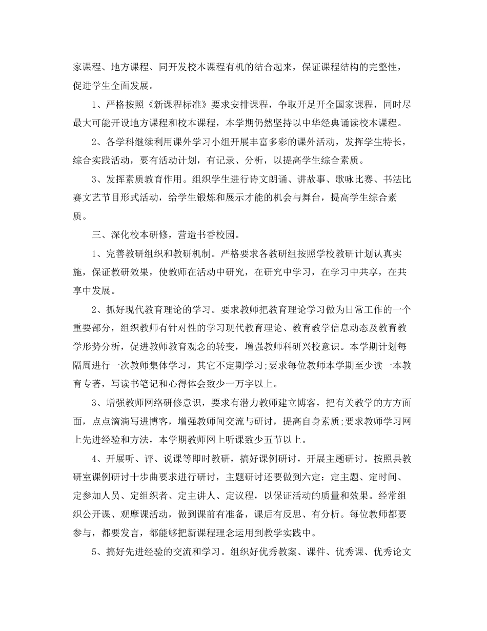 小学教师个人科研计划_第2页
