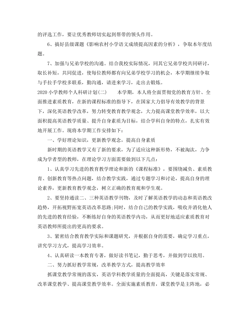 小学教师个人科研计划_第3页