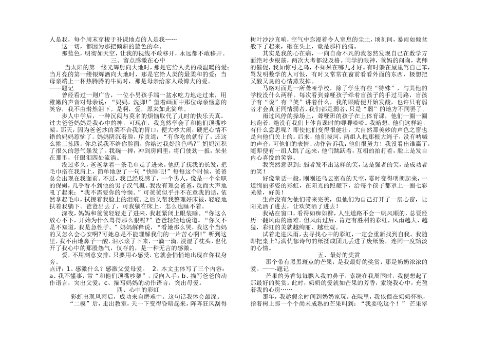 精美细节描写_第3页