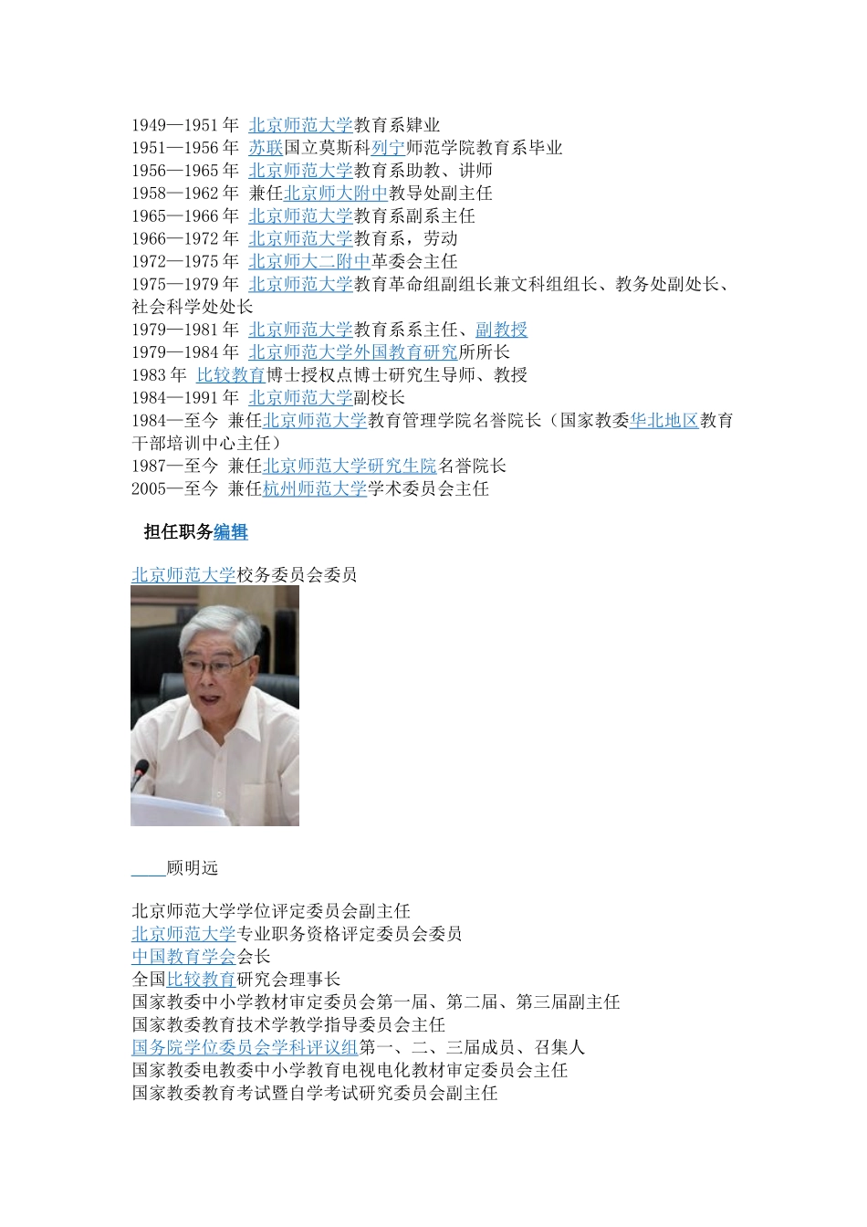 顾明远教授资料_第2页