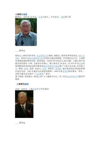 顾明远教授资料