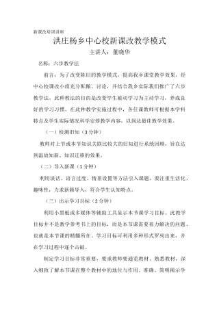 新课改培训讲座