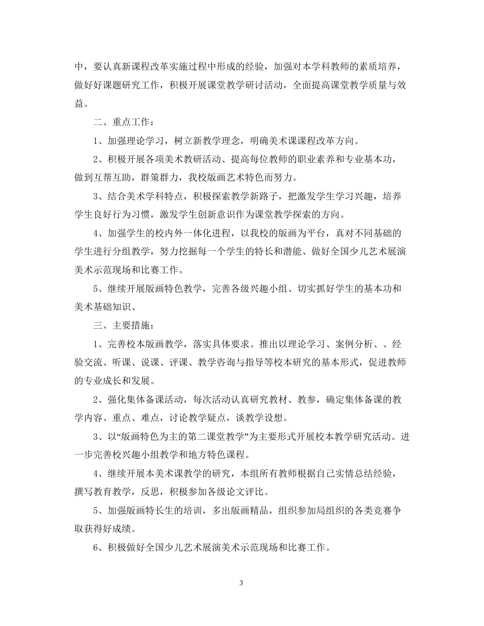 学年美术教研组工作计划_第3页