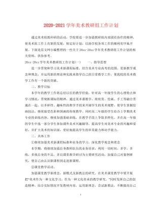 学年美术教研组工作计划
