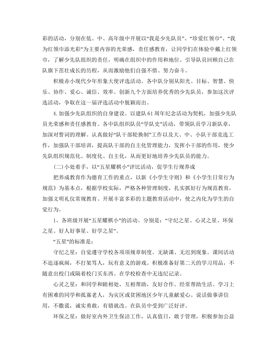少先队工作计划1)_第2页
