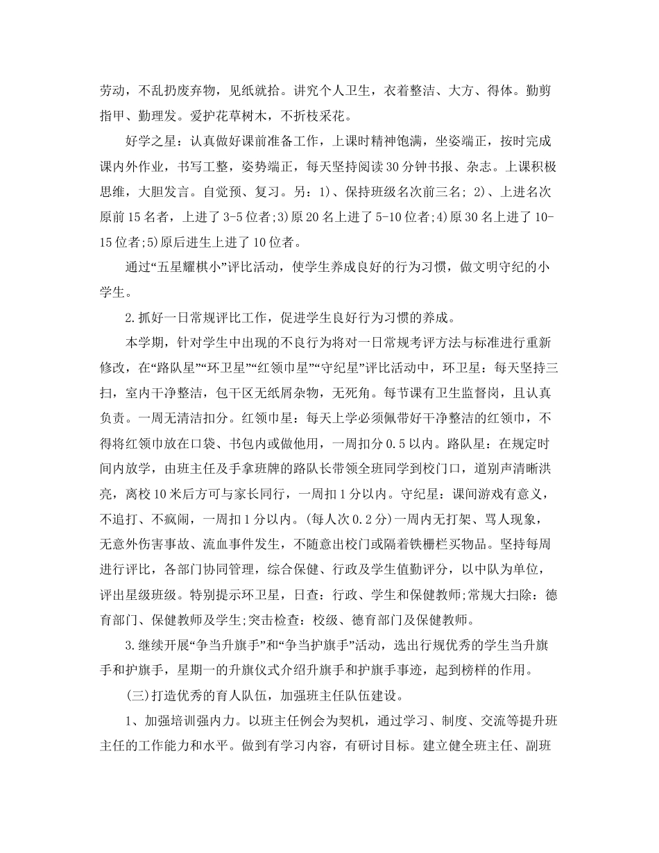 少先队工作计划1)_第3页