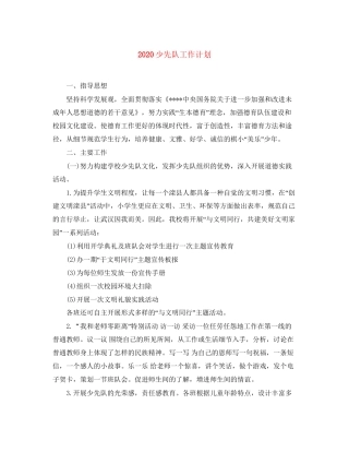 少先队工作计划1)