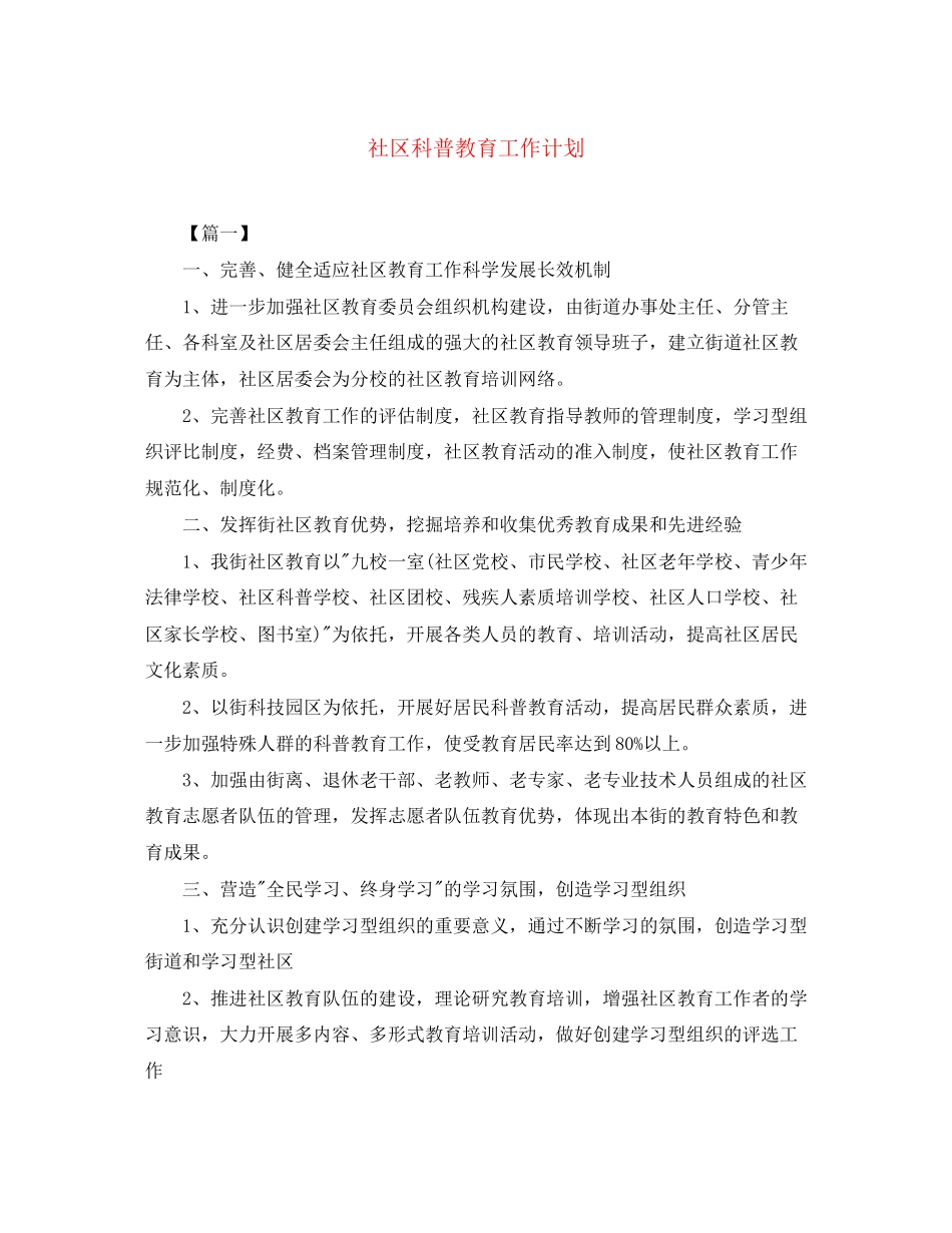 社区科普教育工作计划_第1页