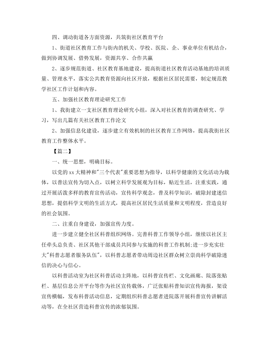 社区科普教育工作计划_第2页