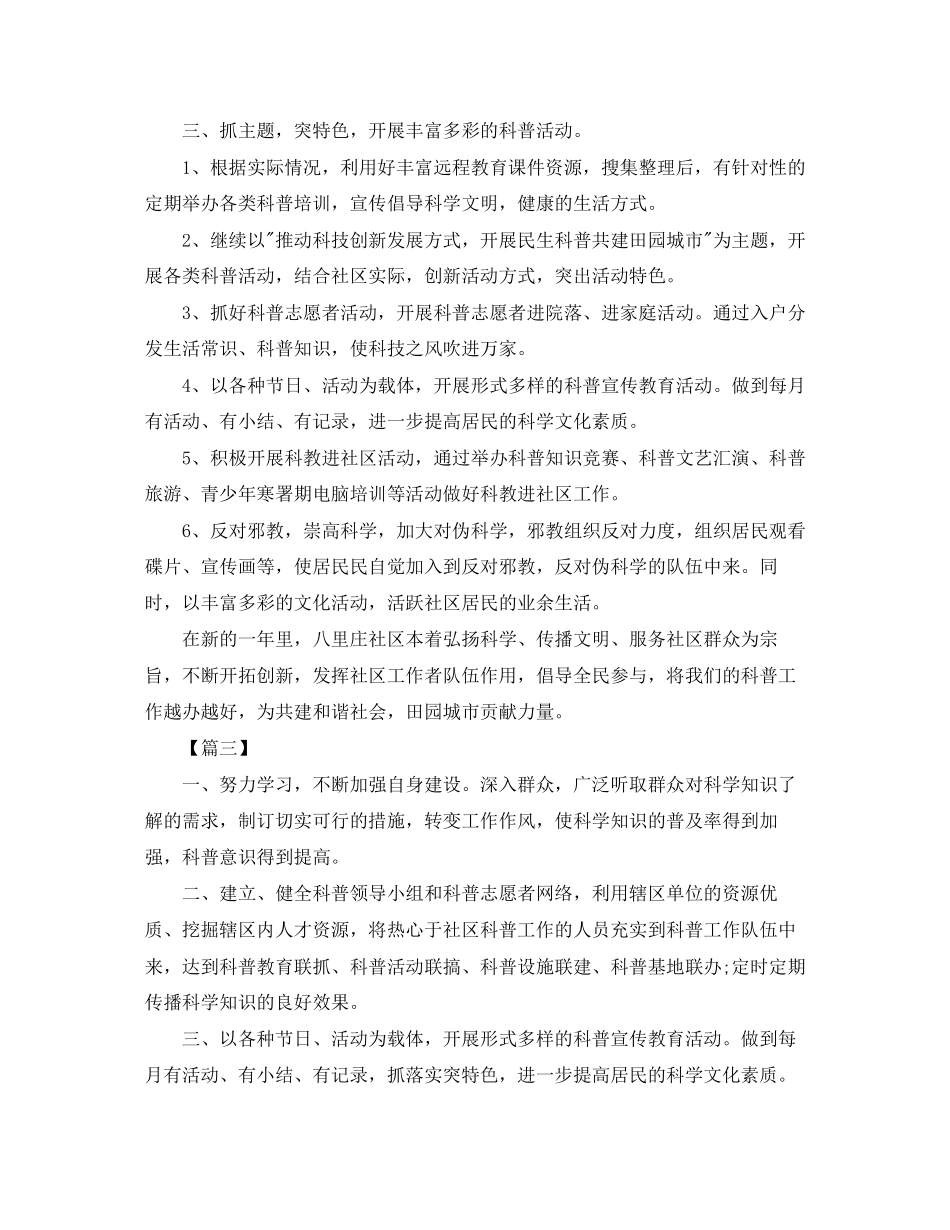 社区科普教育工作计划_第3页