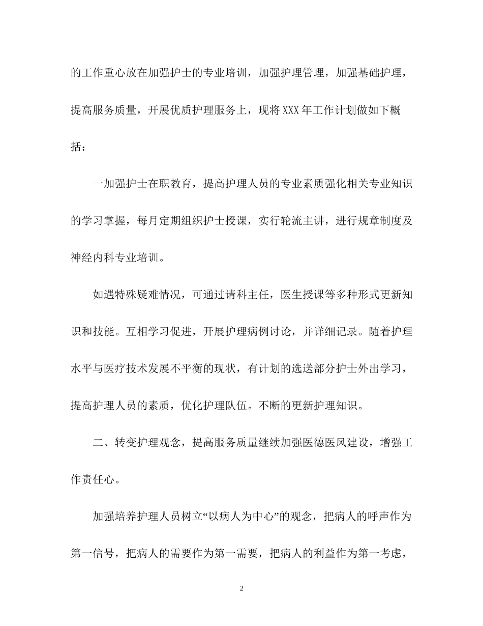 呼吸内科护理工作计划_第2页