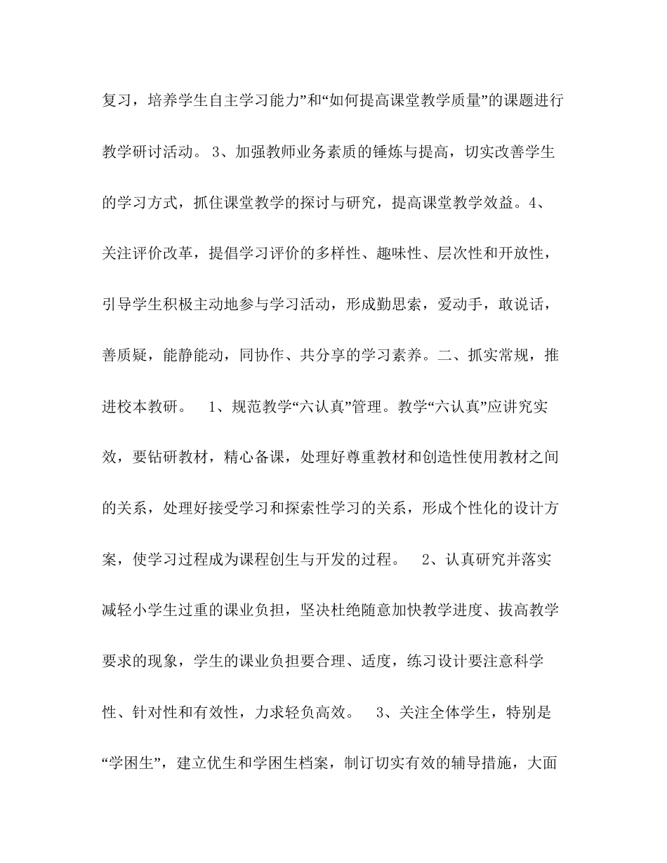 小学数学教研组第二学期工作计划_第2页