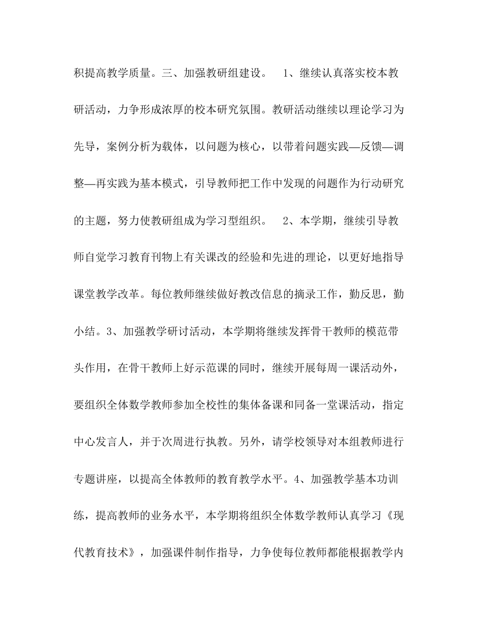 小学数学教研组第二学期工作计划_第3页
