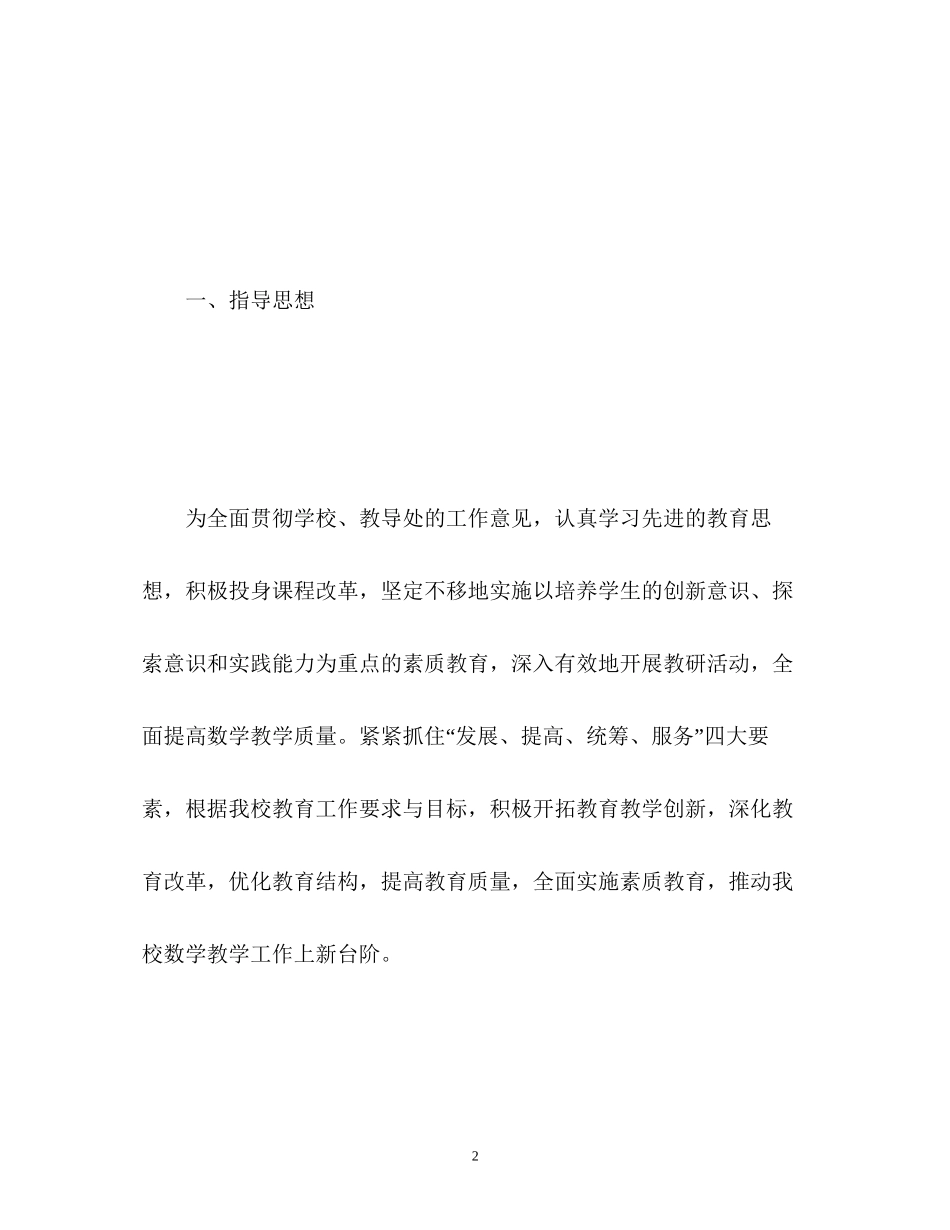 国培数学个人研修计划_第2页