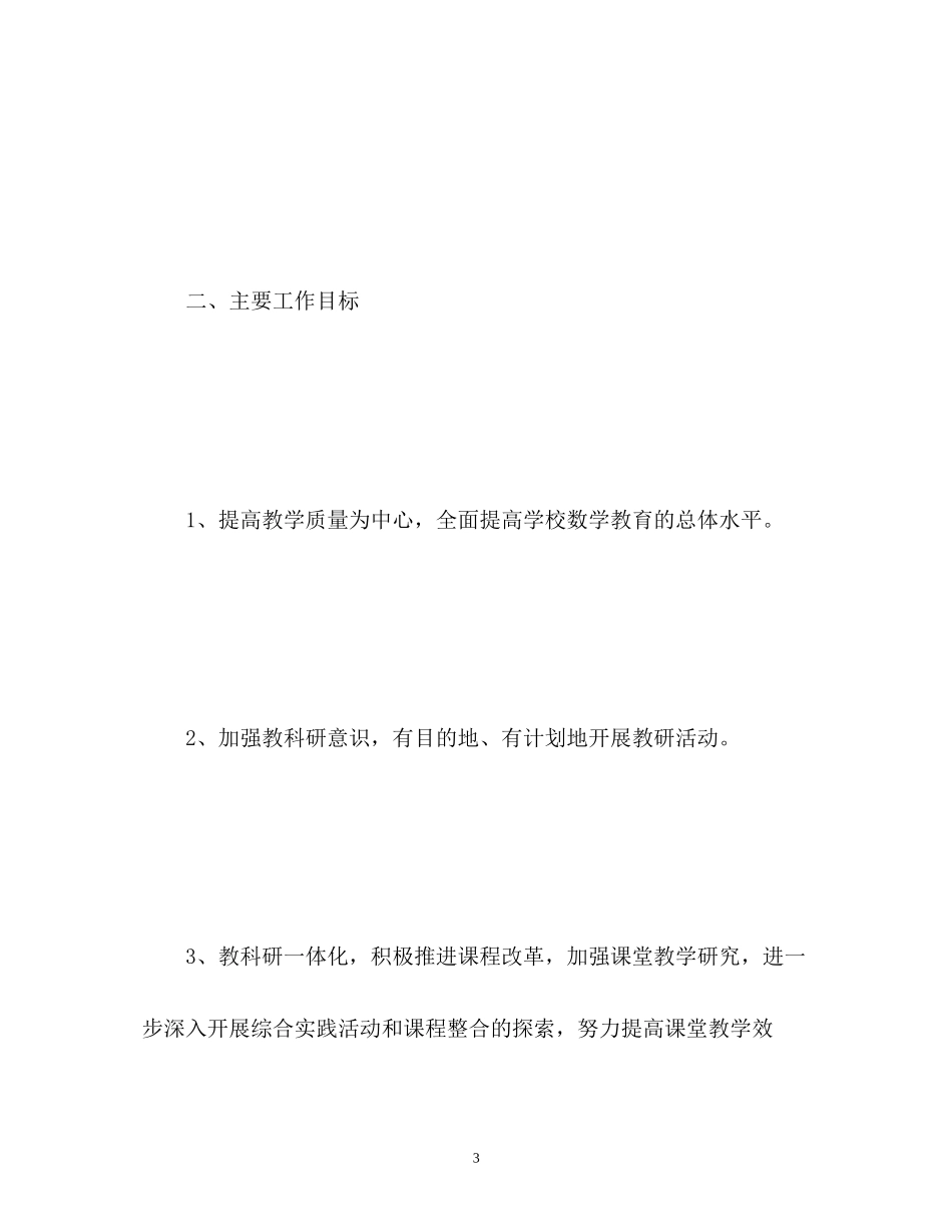 国培数学个人研修计划_第3页