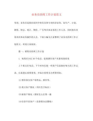 业务员的周工作计划范文2)