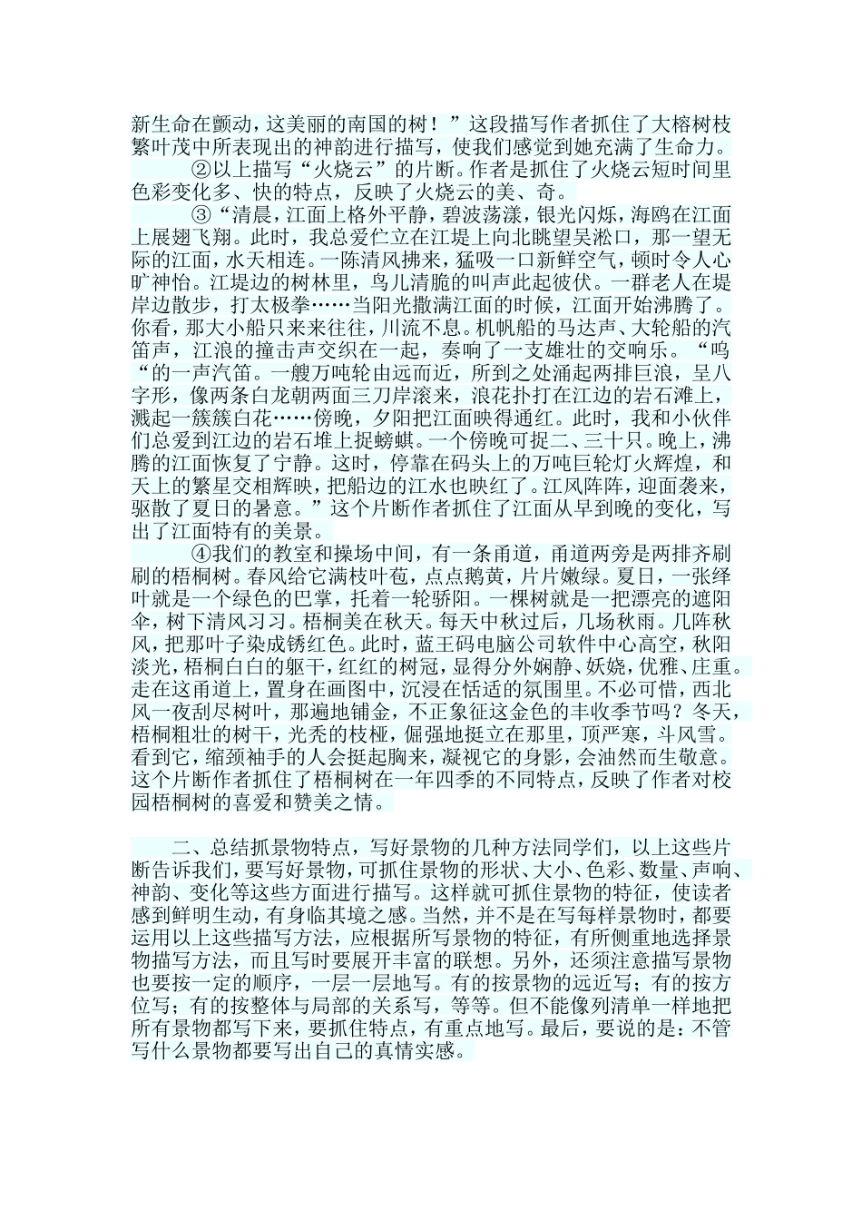 如何写好景物_第2页